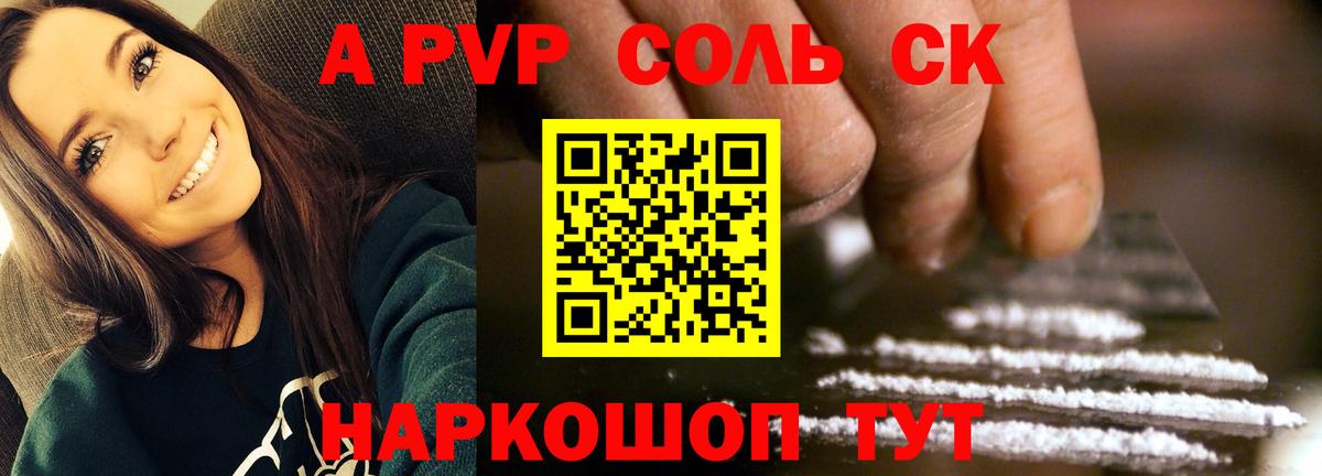 Alpha PVP Соль Татарск