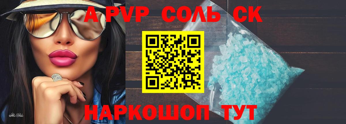 Альфа ПВП мука  Вход с VPN  Alfa_PVP Crystall  A PVP Crystall  Татарск 