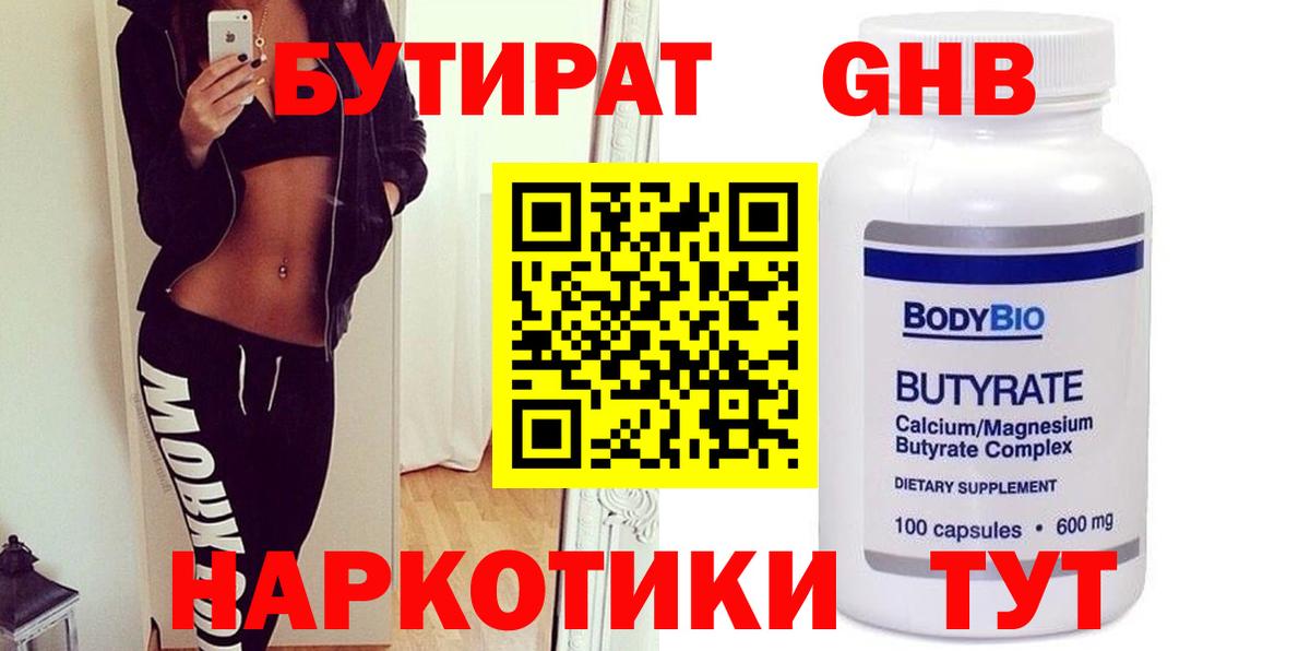 Татарск  БУТИРАТ  Вход с VPN  Бутират бутик 
