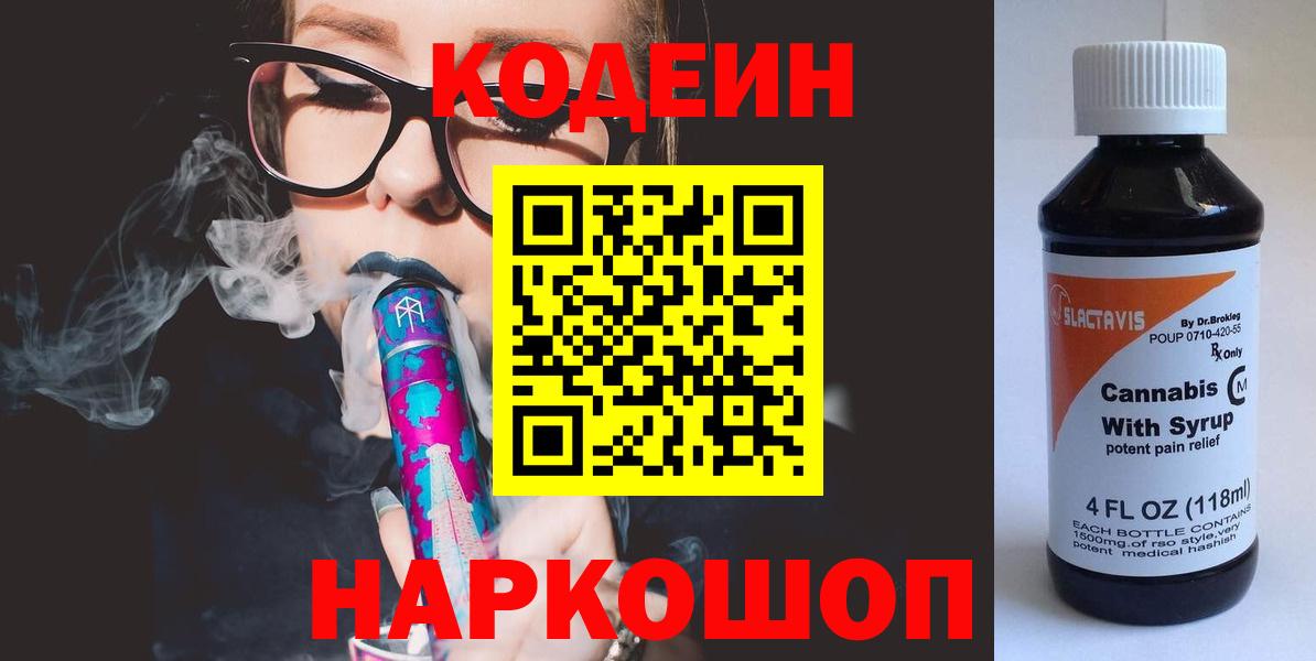 Codein напиток Lean (лин) Татарск