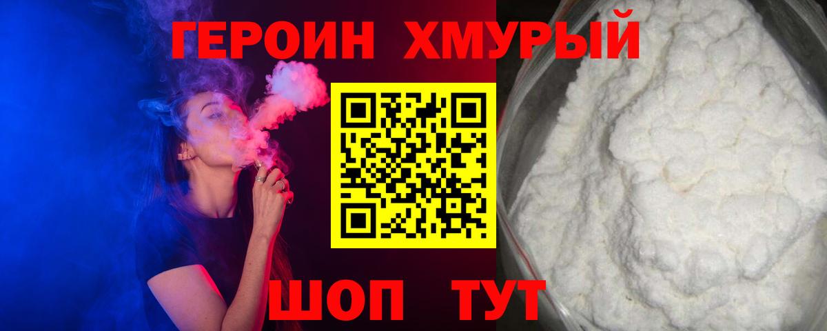 ГЕРОИН Heroin Татарск