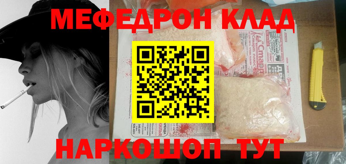 Мефедрон Татарск