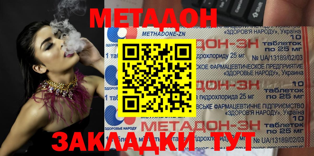 МЕТАДОН methadone  МЕТАДОН белоснежный  Татарск  Вход с VPN 