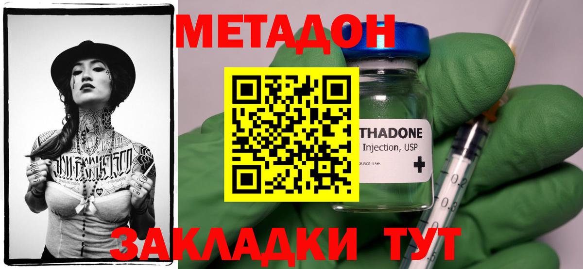 Метадон белоснежный Татарск